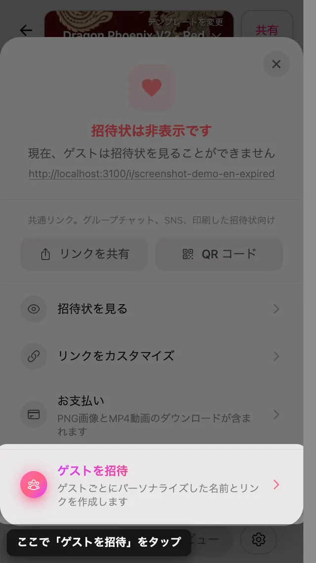 共有パネルのゲスト招待の項目