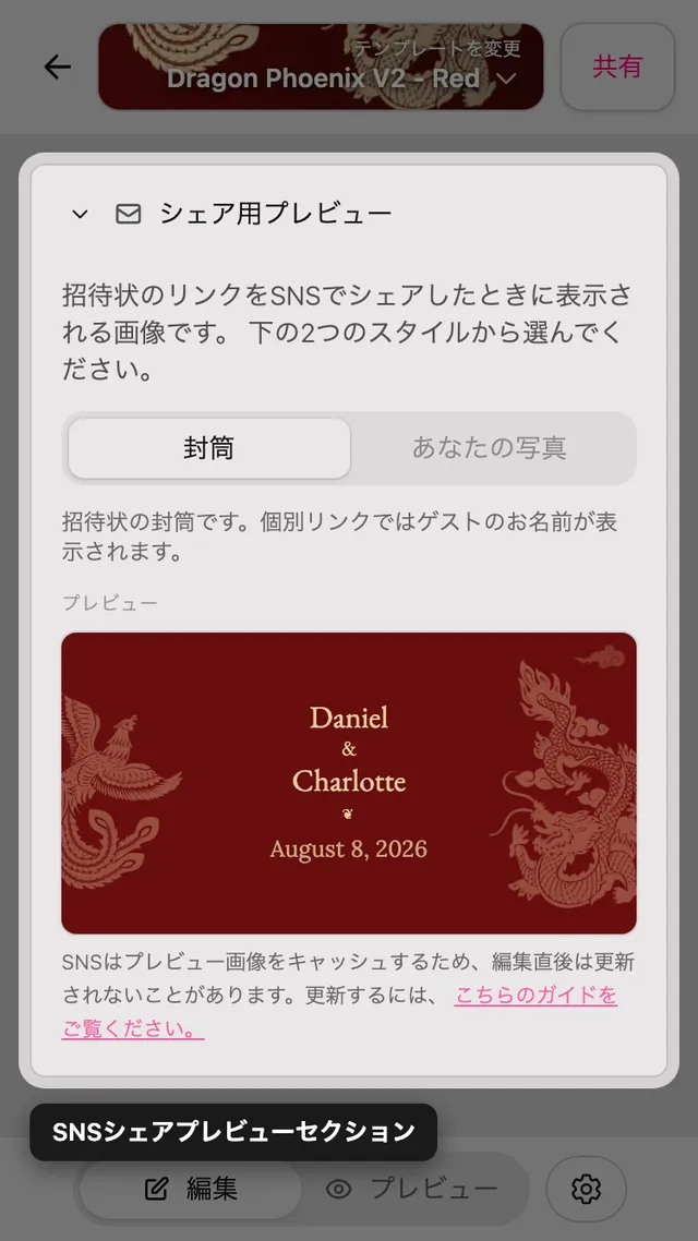 エディターの共有プレビュー画像セクション