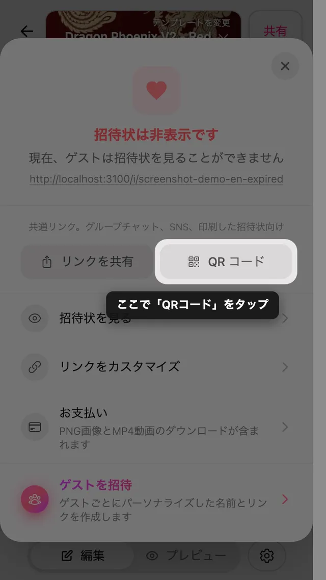 共有パネルの QR コード