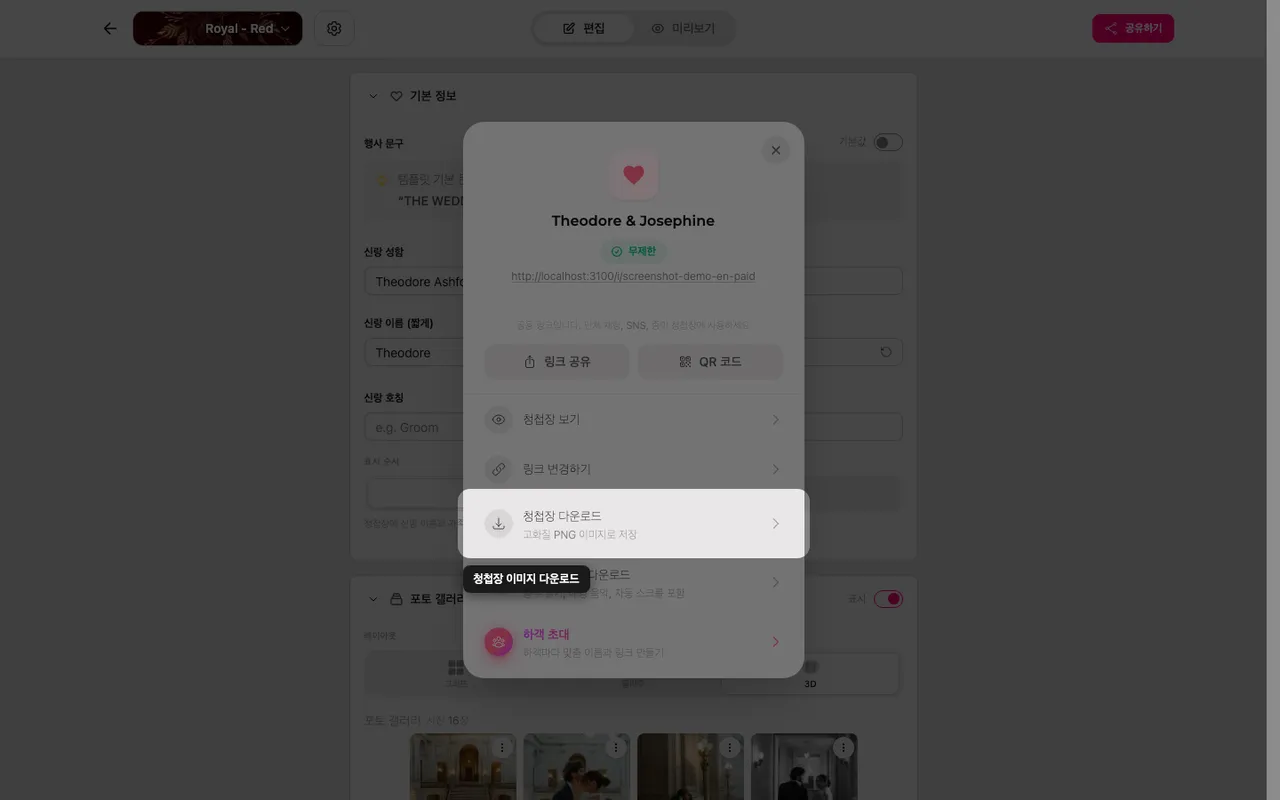 공유 패널의 이미지 내려받기 버튼