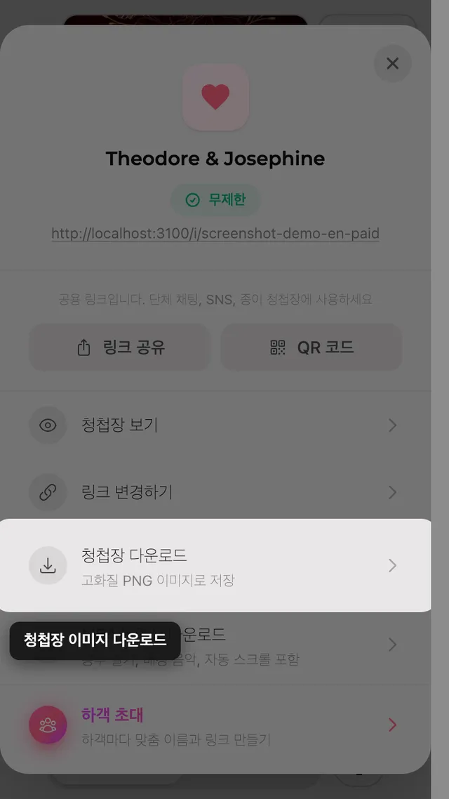 공유 패널의 이미지 내려받기 버튼