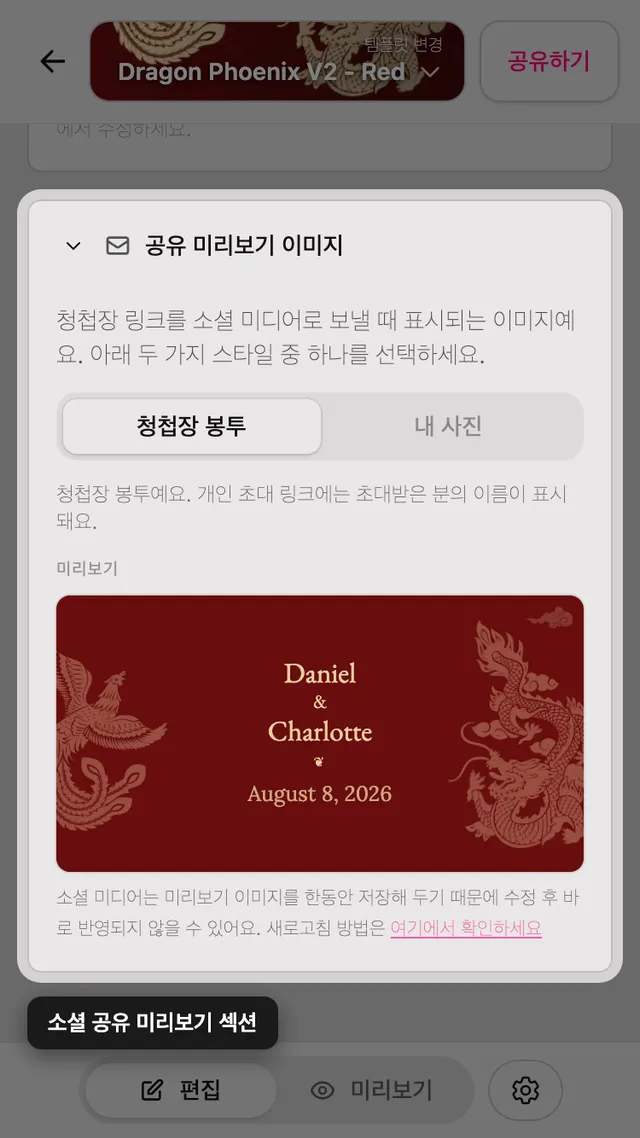 편집기의 공유 미리보기 이미지 섹션
