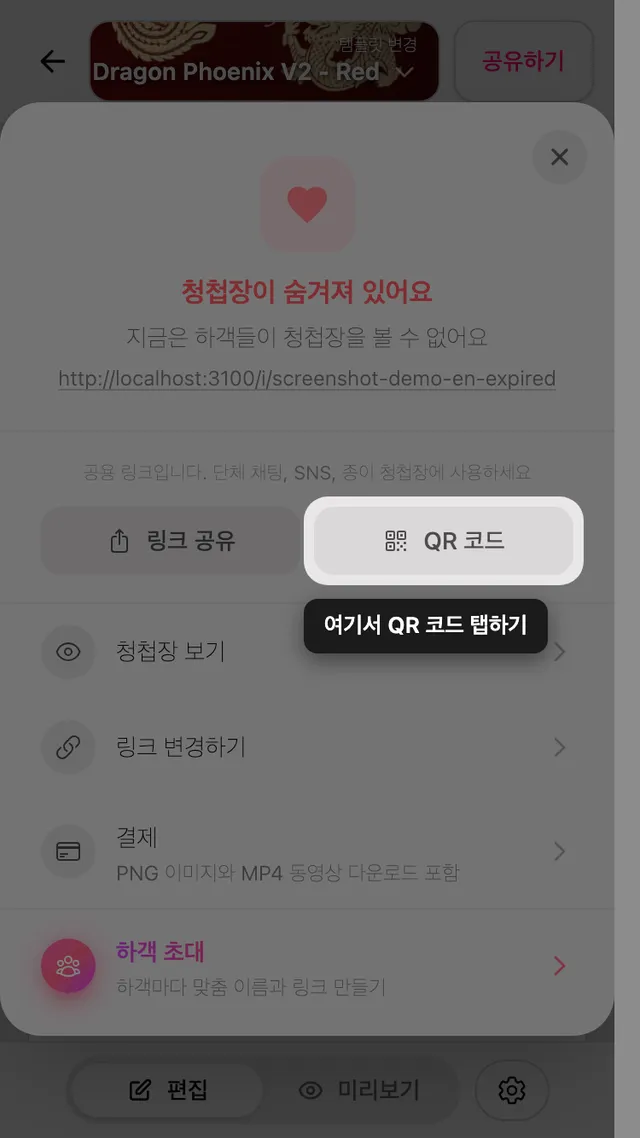 공유 패널의 QR 코드