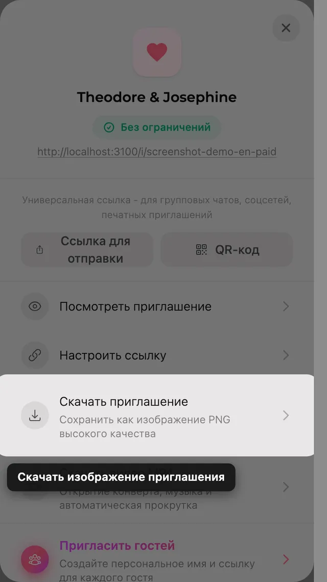 Кнопка скачивания изображения в панели «Поделиться»