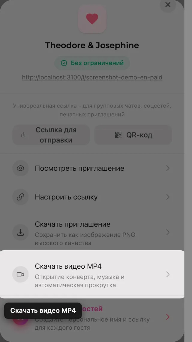 Кнопка скачивания видео MP4 в панели «Поделиться»