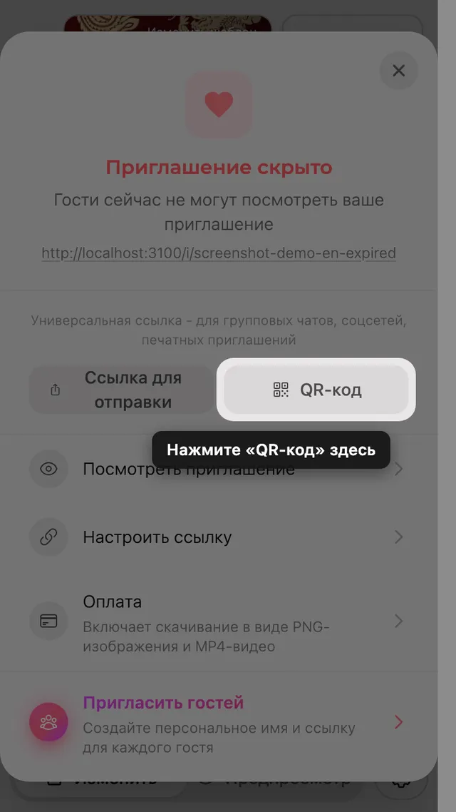 QR-код в панели «Поделиться»