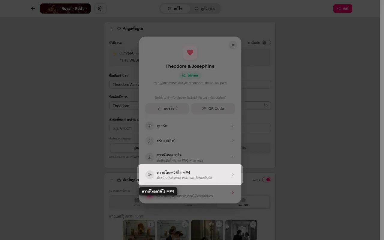 ปุ่มดาวน์โหลดวิดีโอ MP4 ในแผงแชร์