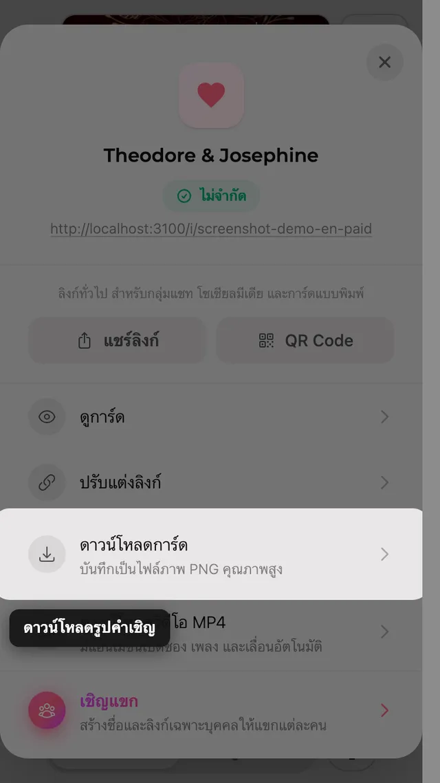 ปุ่มดาวน์โหลดรูปภาพในแผงแชร์