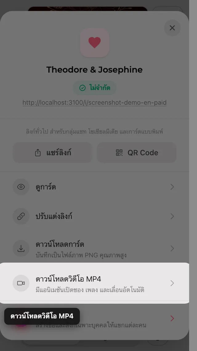 ปุ่มดาวน์โหลดวิดีโอ MP4 ในแผงแชร์
