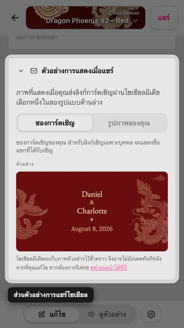 ส่วนรูปตัวอย่างการแชร์ในหน้าแก้ไข