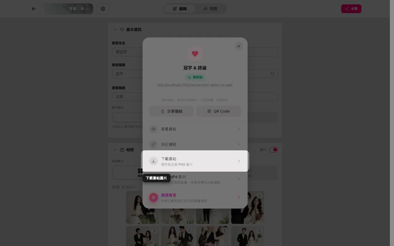 分享面板中的下載圖片按鈕