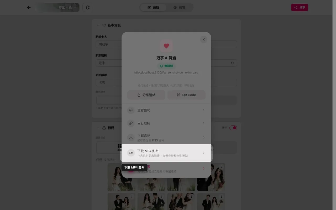 分享面板中的下載 MP4 影片按鈕