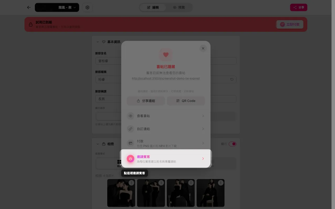 分享面板中的邀請賓客選項