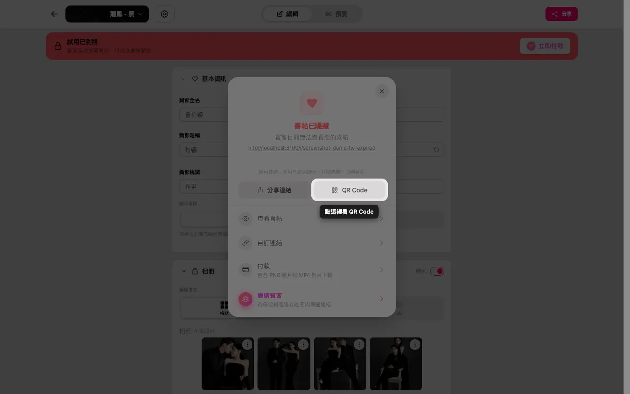 分享面板中的 QR code