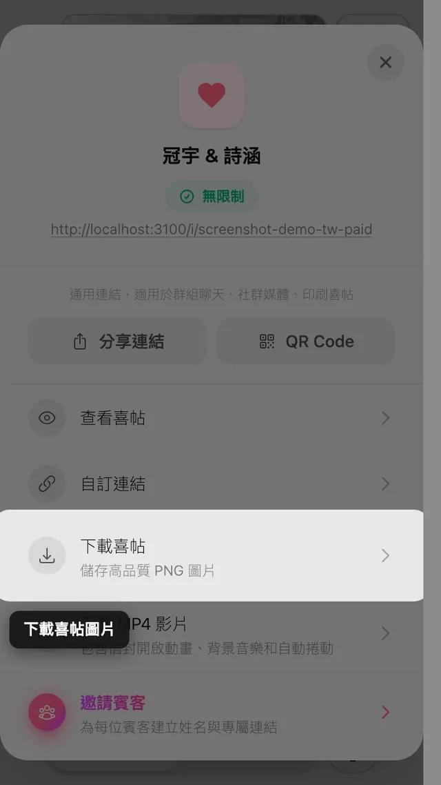 分享面板中的下載圖片按鈕