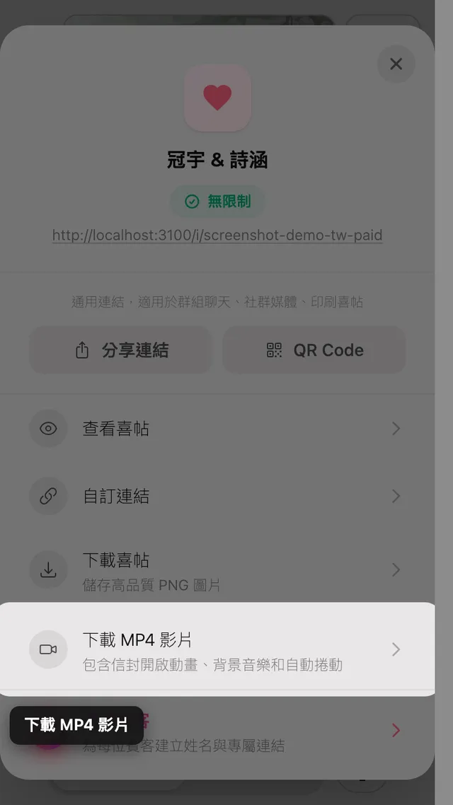 分享面板中的下載 MP4 影片按鈕