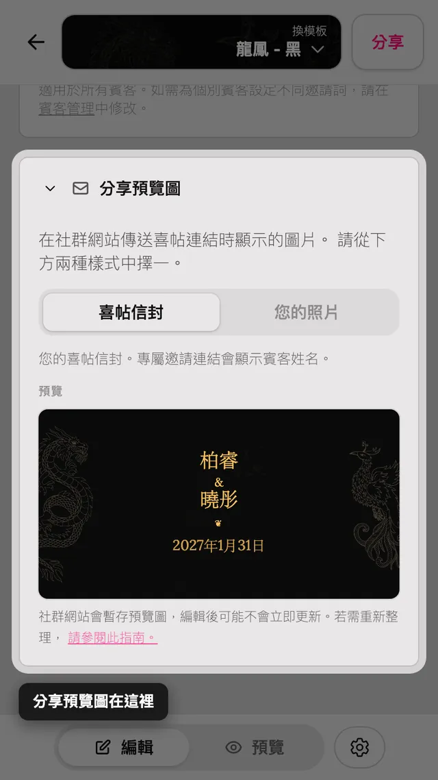 編輯器中的分享預覽圖區塊