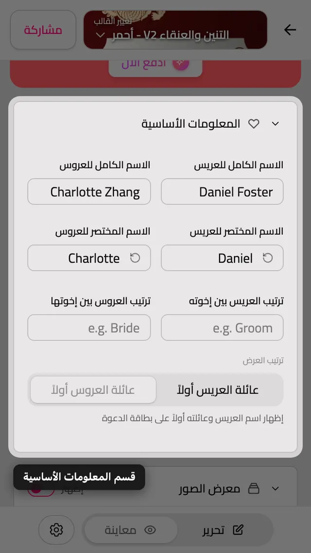 قسم المعلومات الأساسية في المحرر