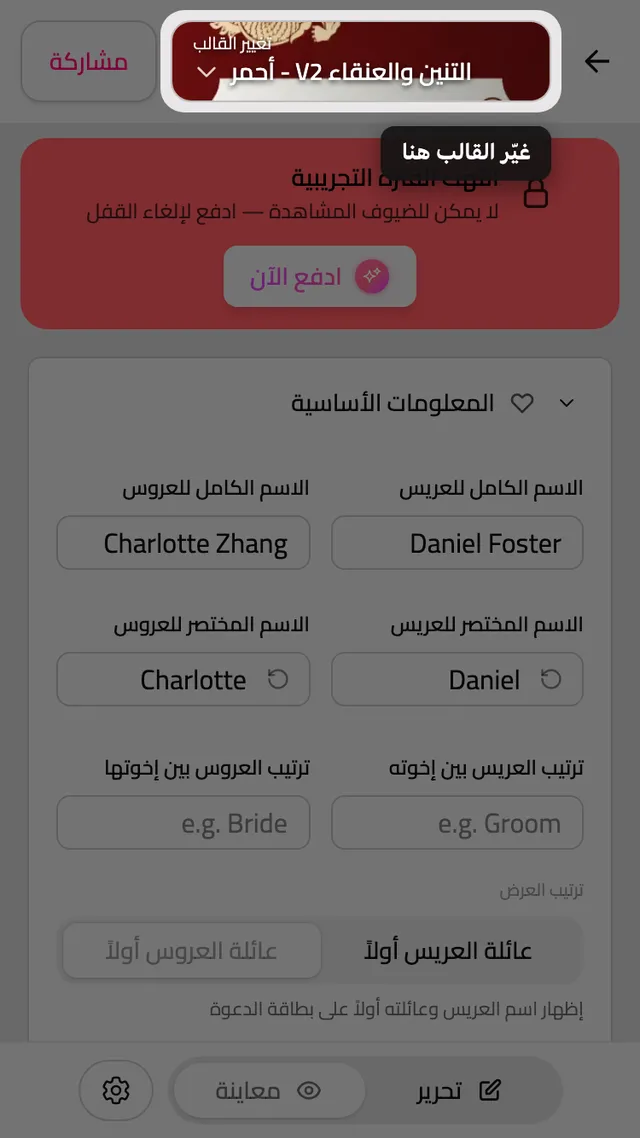 زر تغيير التصميم أعلى المحرر
