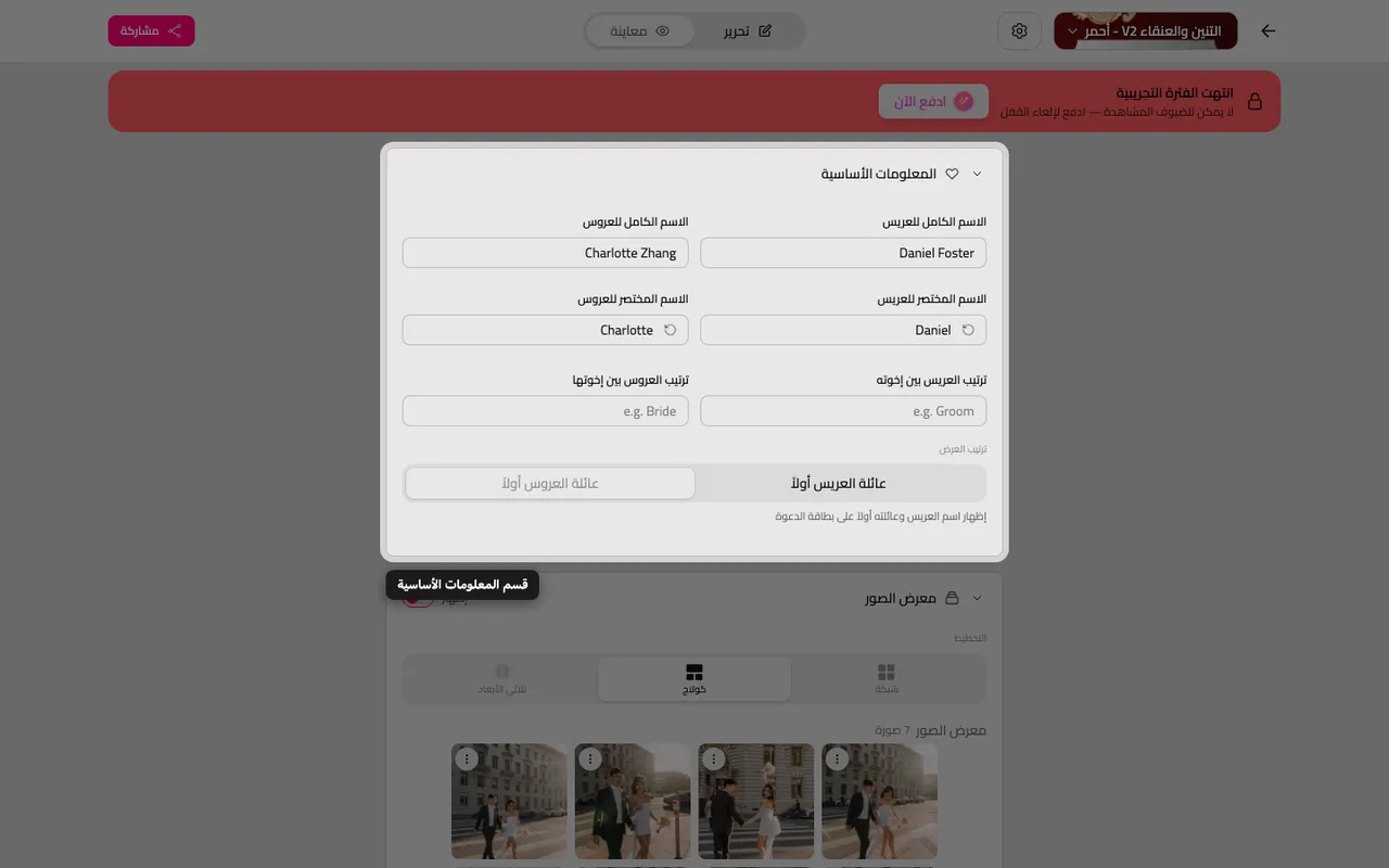 قسم المعلومات الأساسية في المحرر