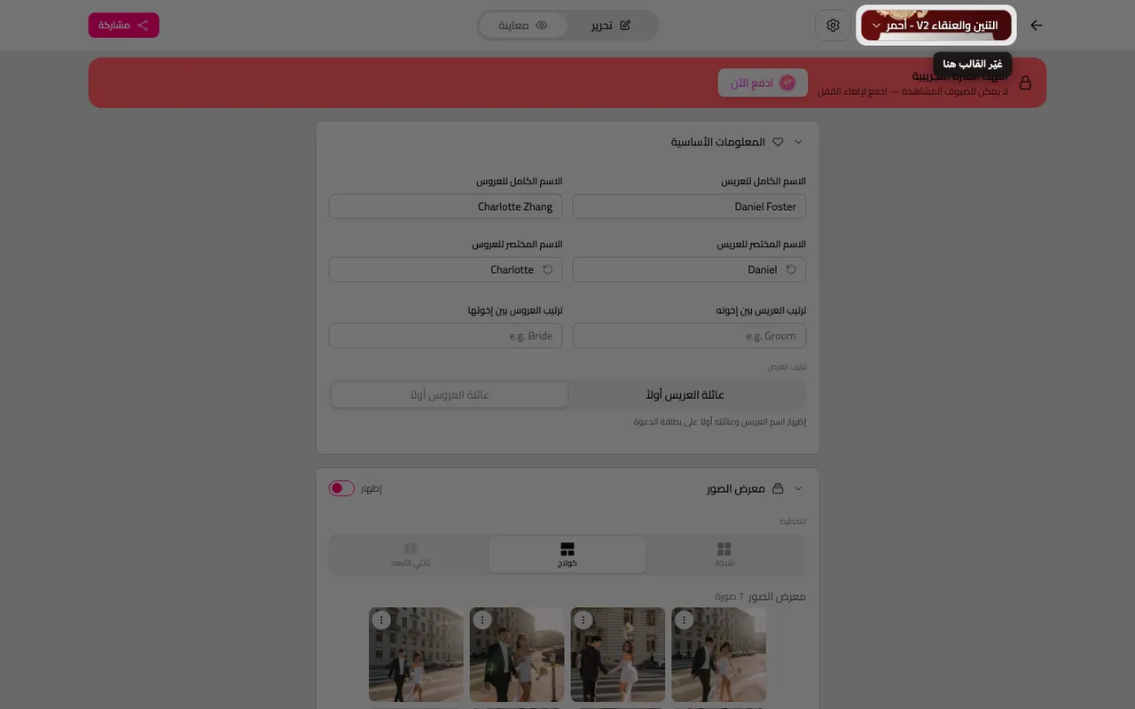 زر تغيير التصميم أعلى المحرر