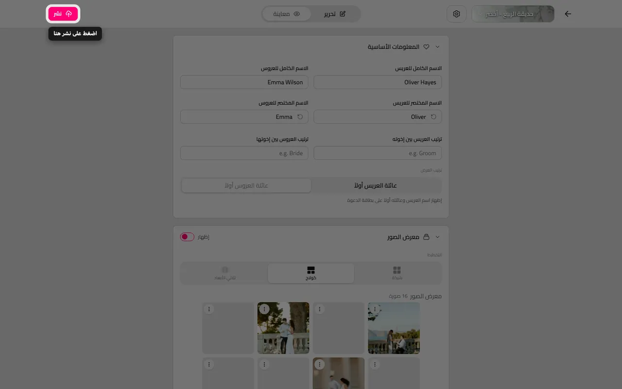 زر النشر أعلى المحرر