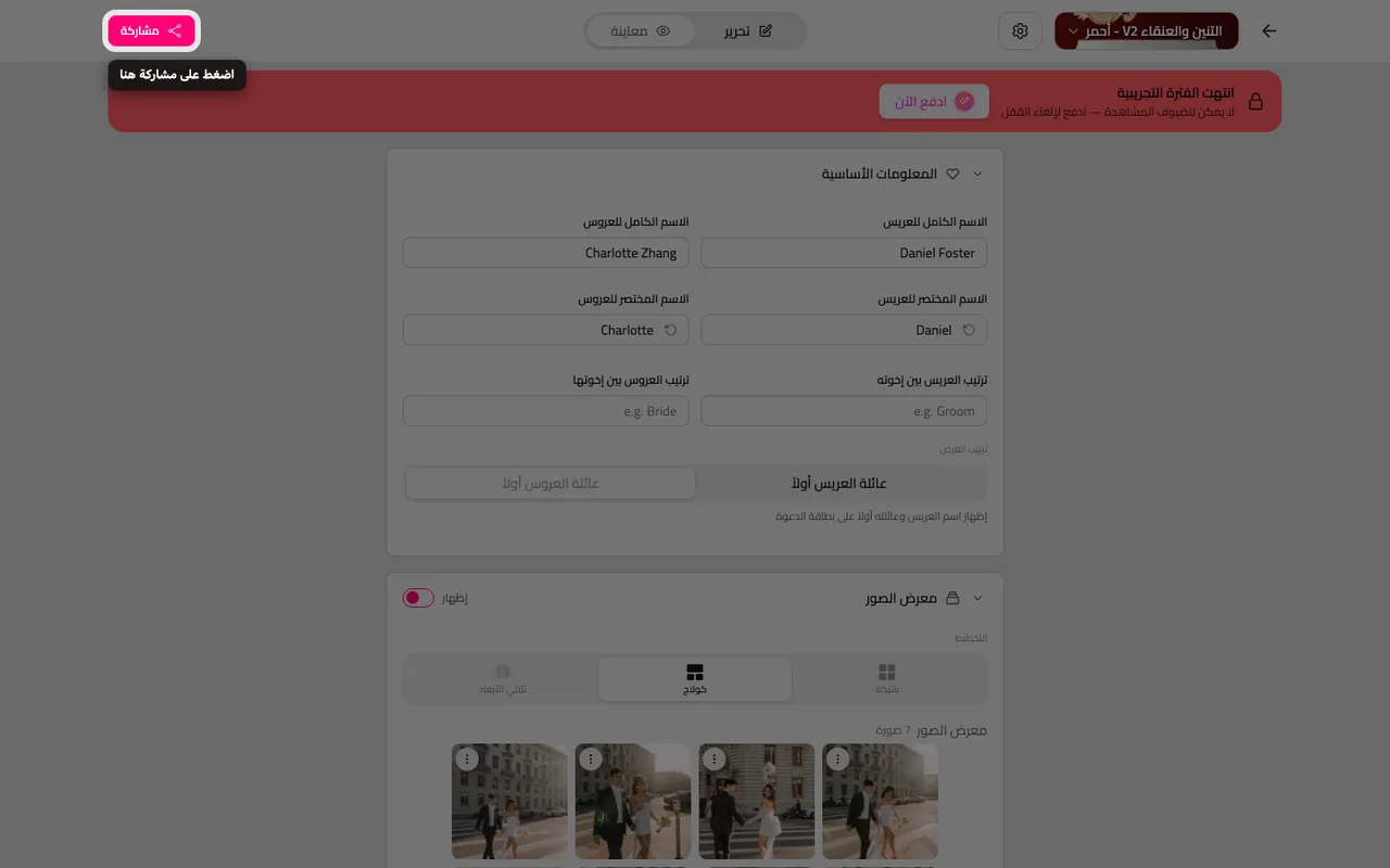 زر المشاركة في المحرر