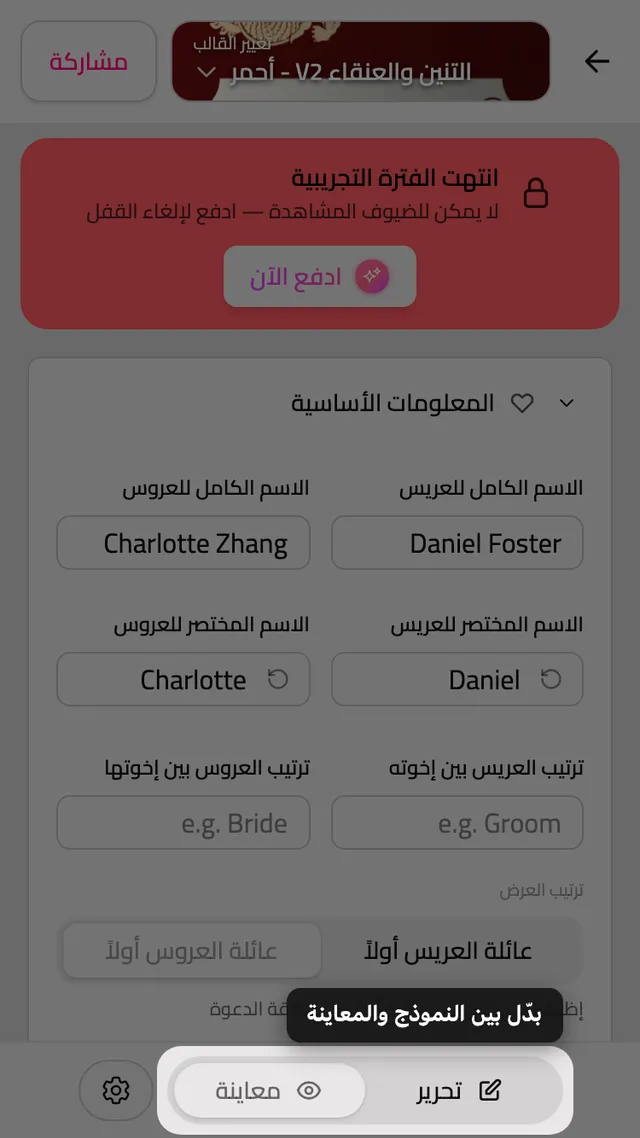 مفتاح التبديل بين النموذج والمعاينة في المحرر