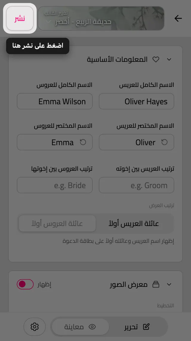 زر النشر أعلى المحرر