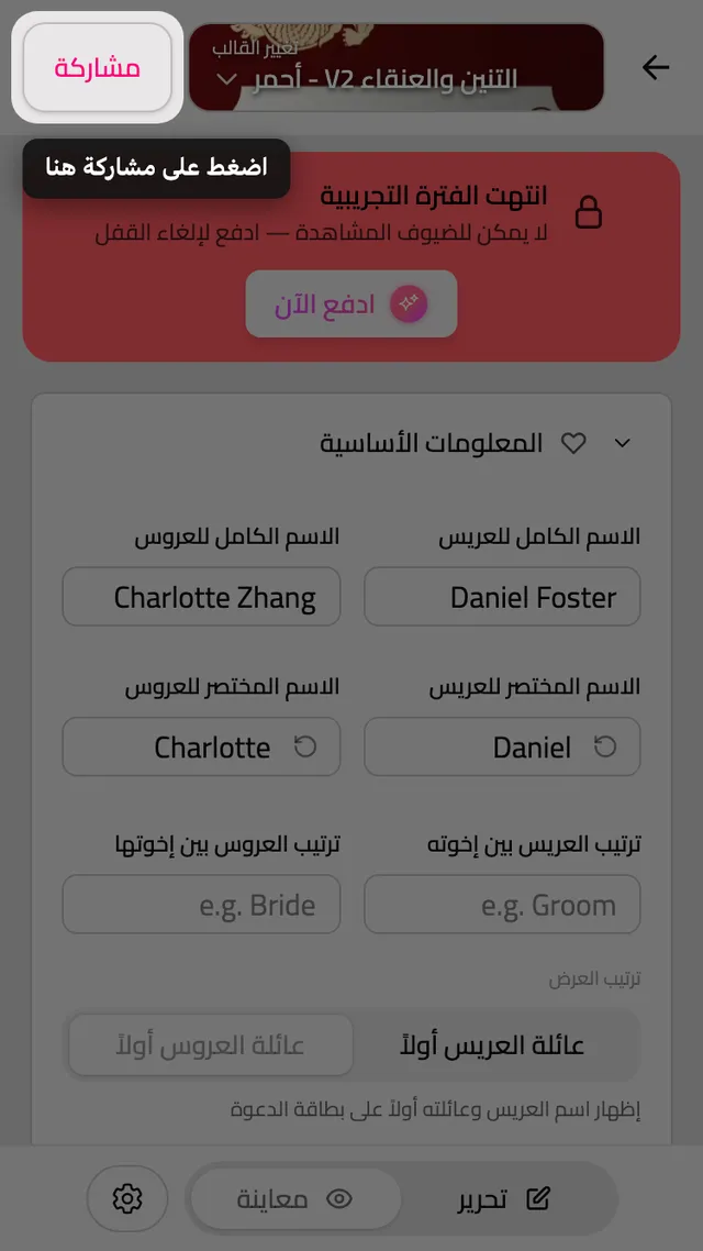 زر المشاركة في المحرر
