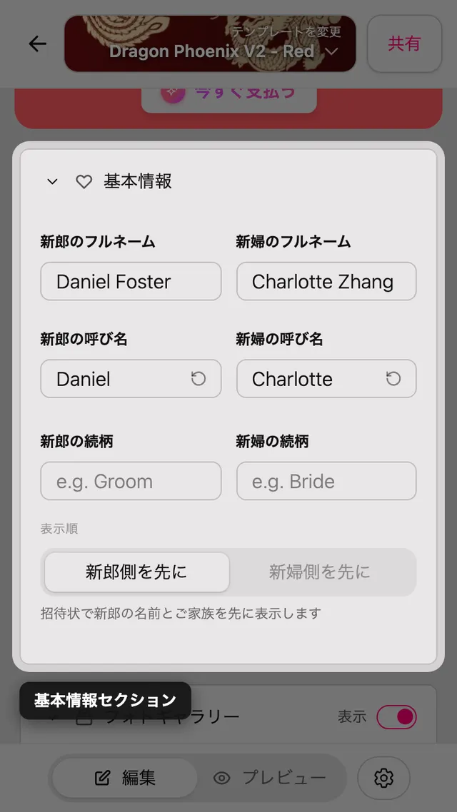 エディターの基本情報セクション
