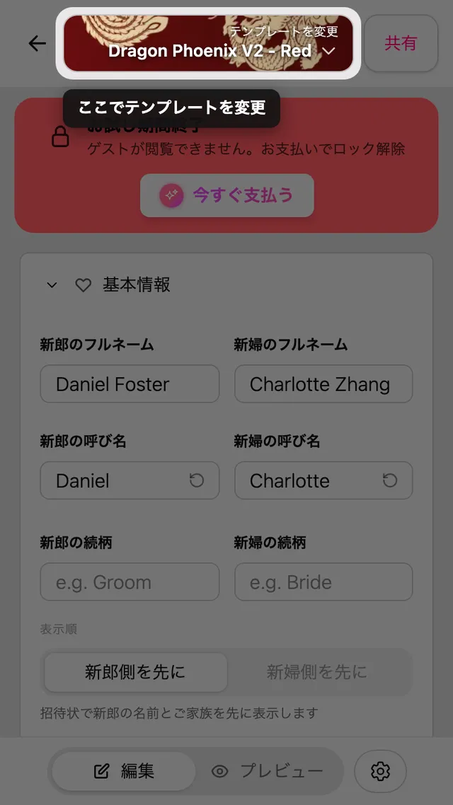 エディター上部のテンプレート変更ボタン
