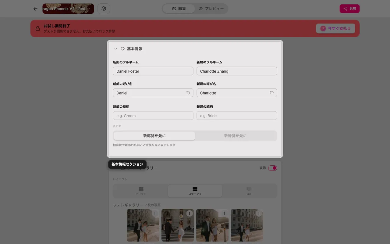 エディターの基本情報セクション