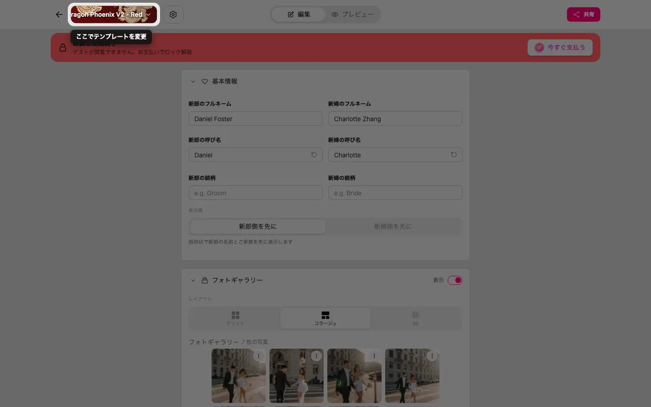 エディター上部のテンプレート変更ボタン