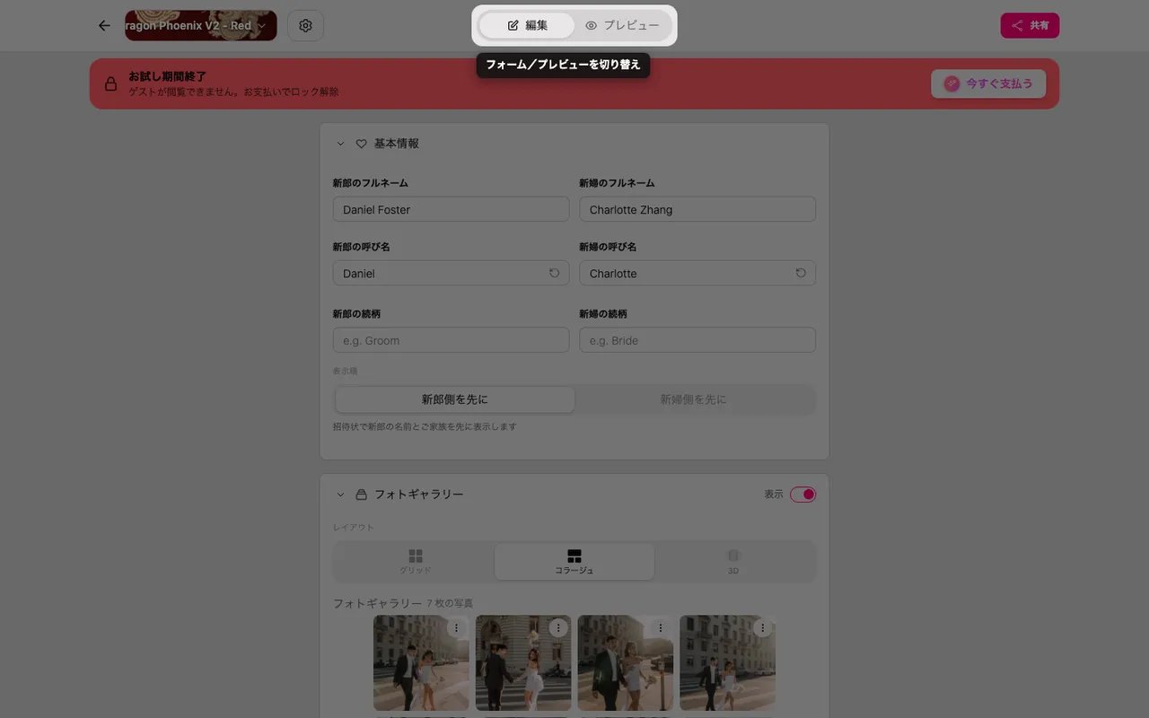 エディターのフォームとプレビューの切り替え
