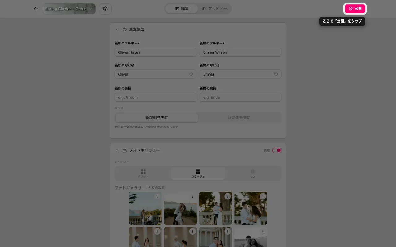エディター上部の公開ボタン
