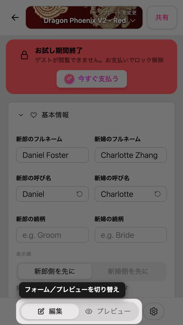 エディターのフォームとプレビューの切り替え
