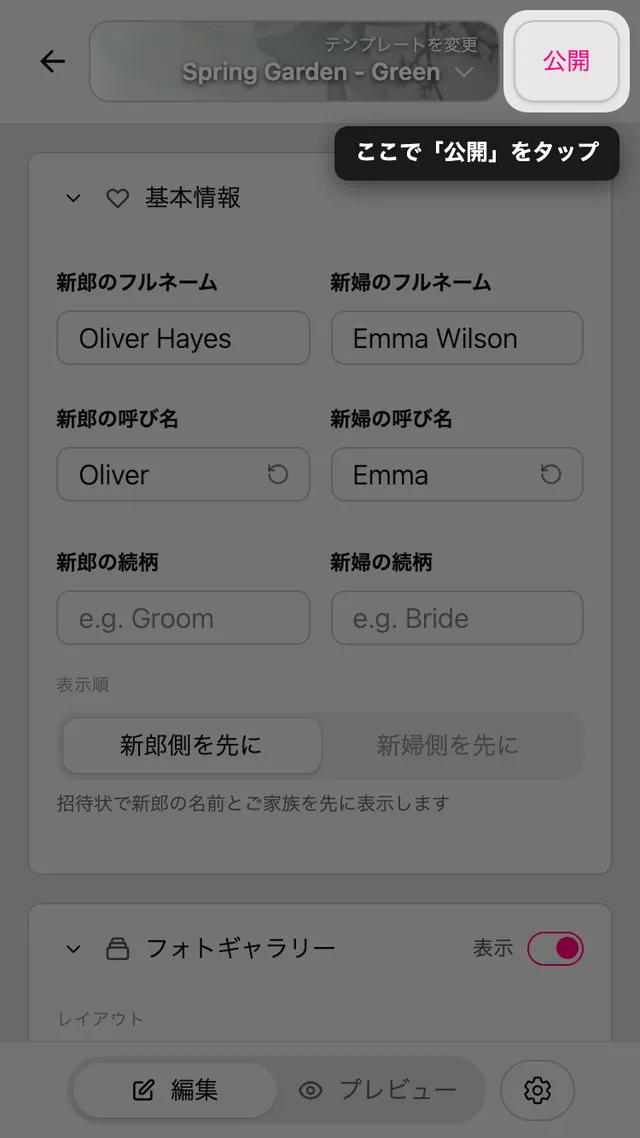 エディター上部の公開ボタン