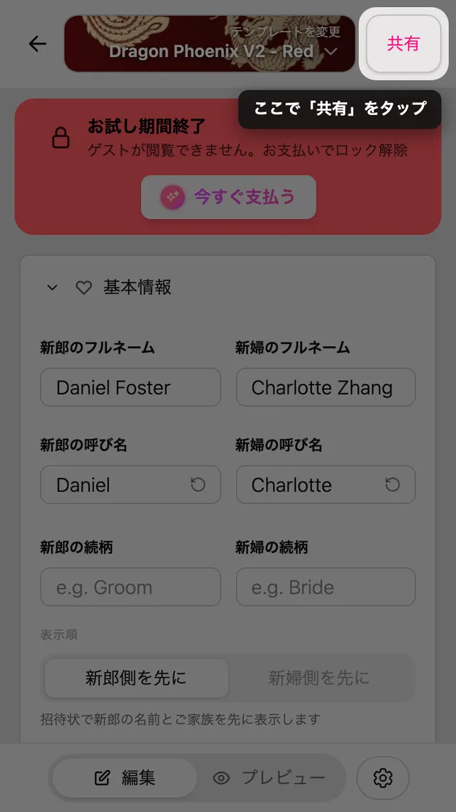 エディターの共有ボタン