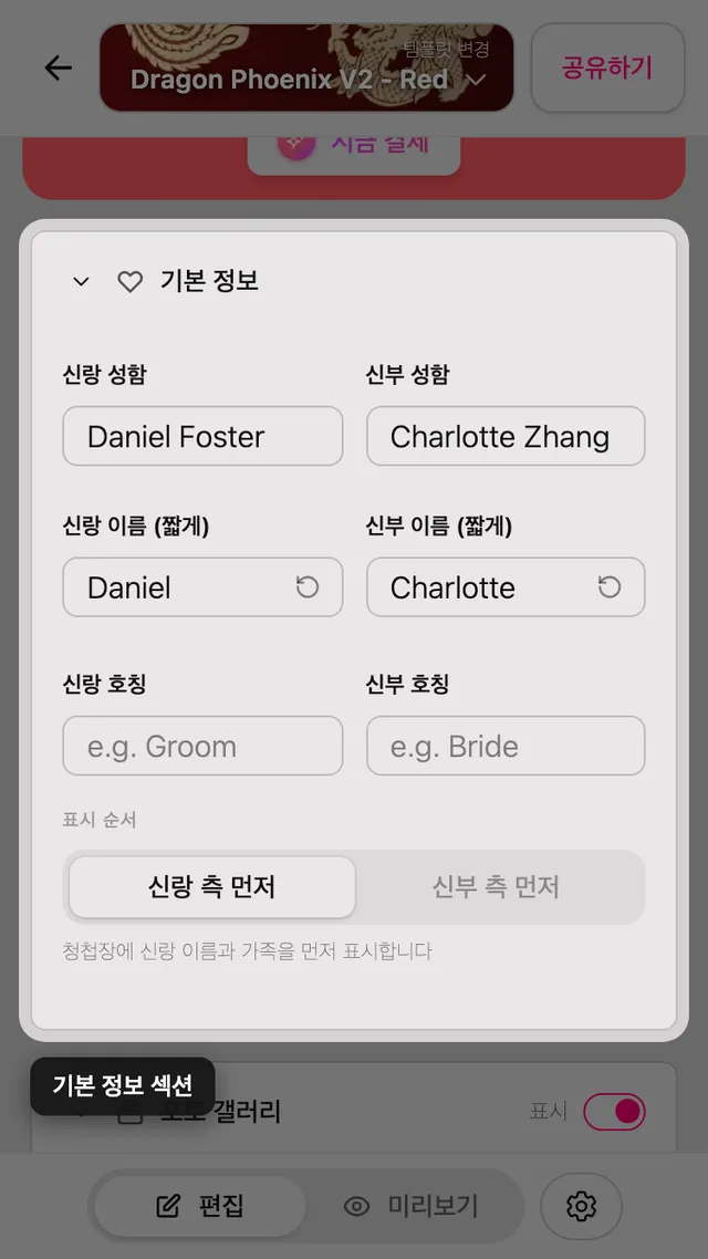 편집기의 기본 정보 섹션