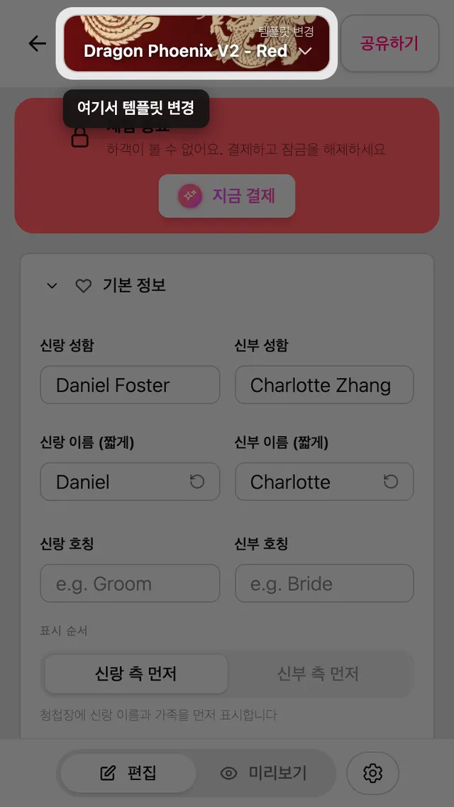 편집기 위쪽의 템플릿 변경 버튼