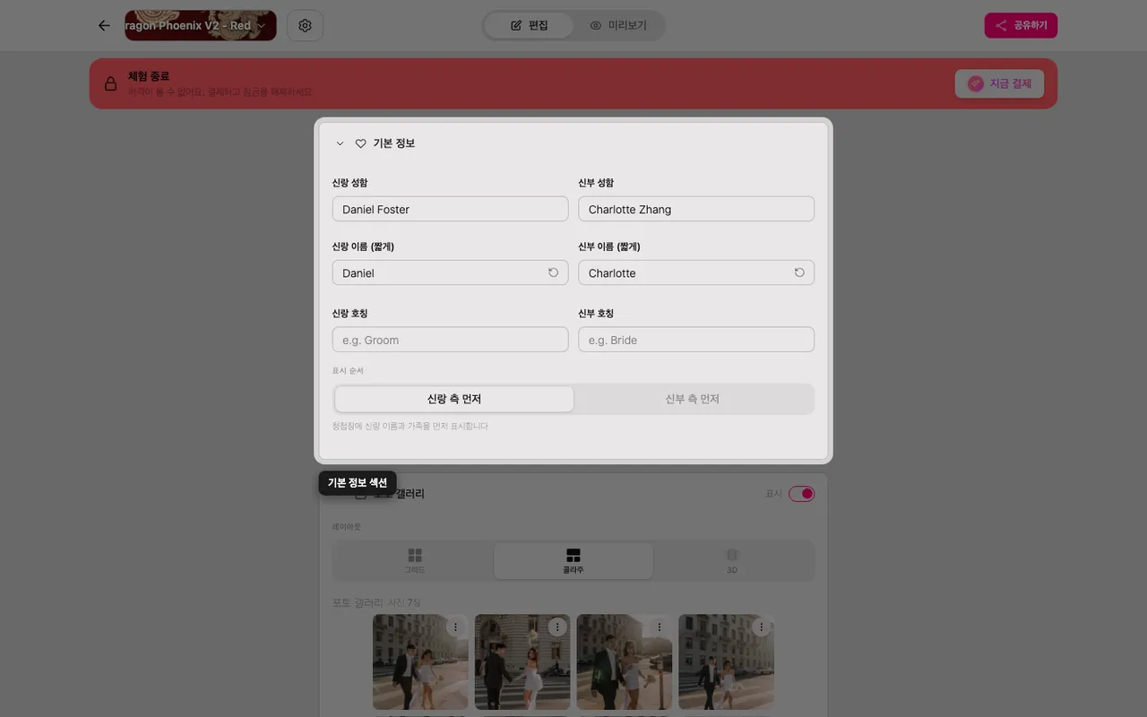 편집기의 기본 정보 섹션
