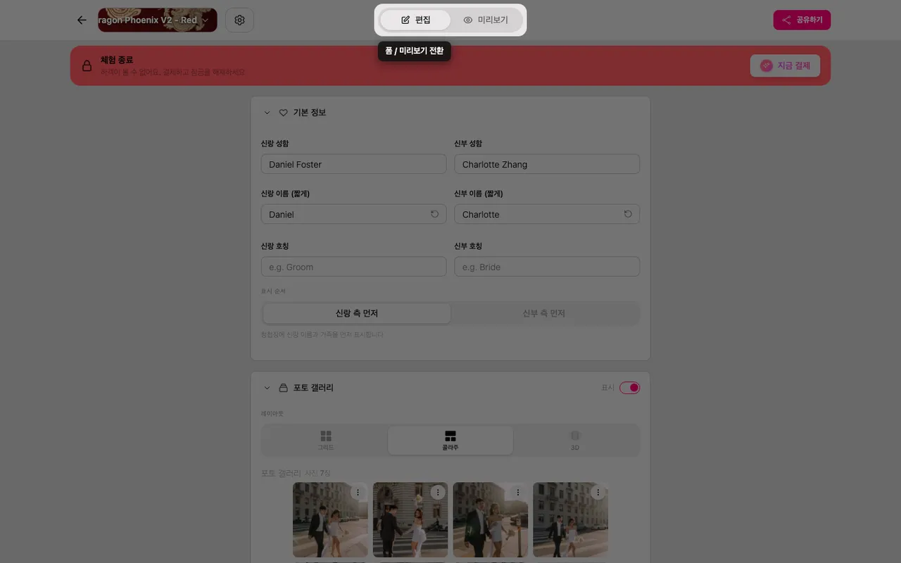 편집기의 폼과 미리보기 전환 버튼