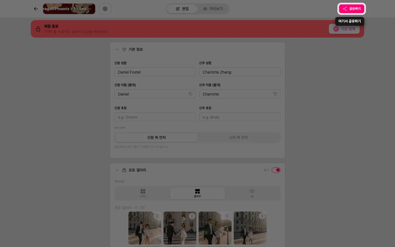 편집기의 공유 버튼