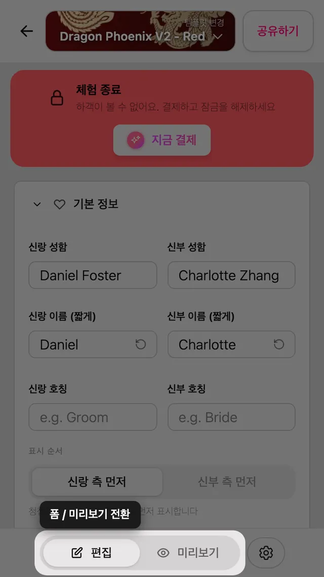 편집기의 폼과 미리보기 전환 버튼