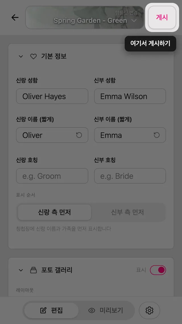 편집기 위쪽의 발행 버튼