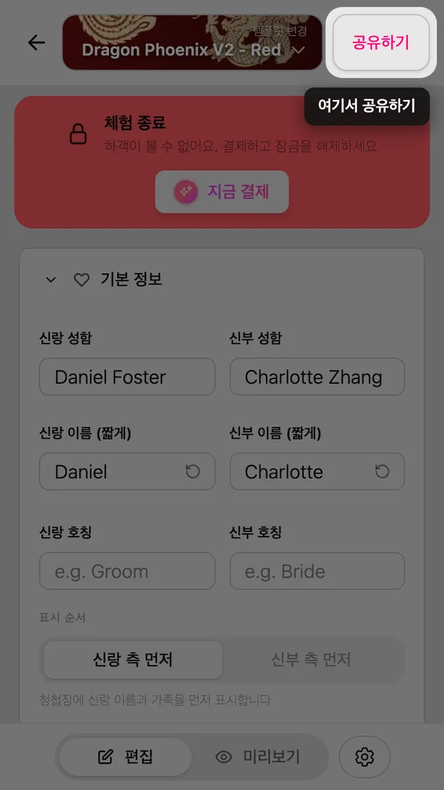 편집기의 공유 버튼