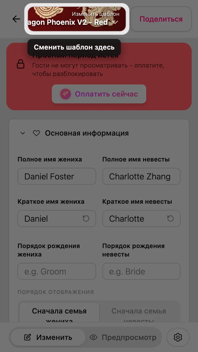 Кнопка смены шаблона вверху редактора
