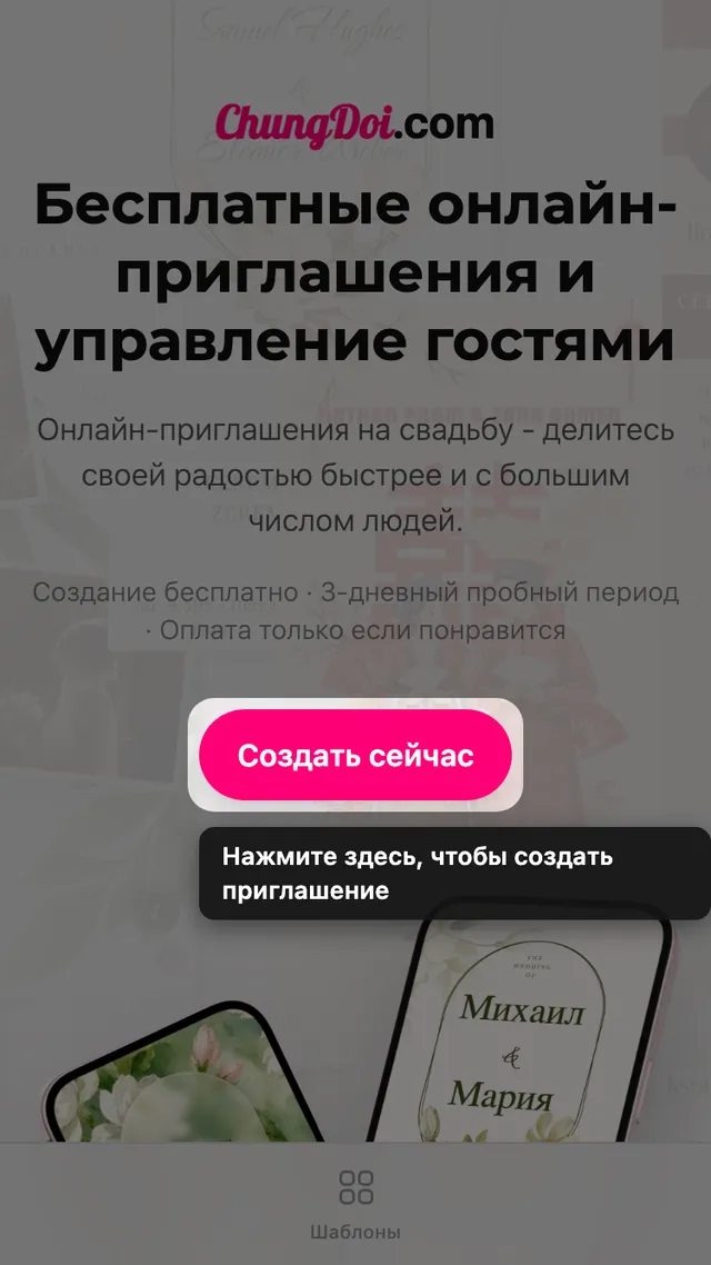 Кнопка создания приглашения на главной странице ChungDoi