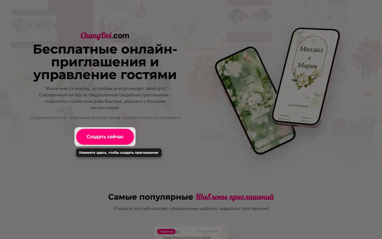 Кнопка создания приглашения на главной странице ChungDoi